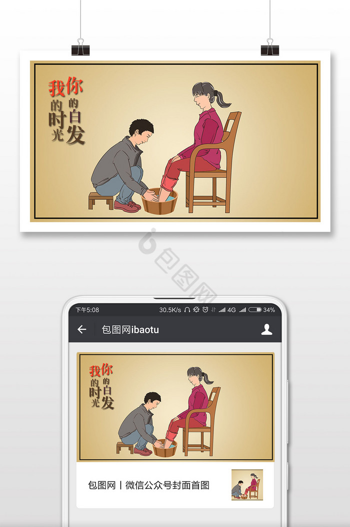 简约你的时光我的白发温馨插画微信配图图片