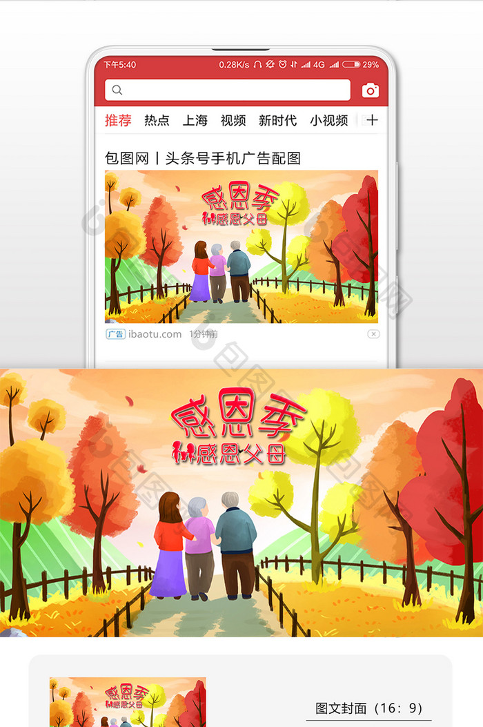 感恩节感恩父母温馨夕阳漫步插画微信配图