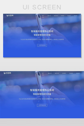 蓝色渐变互联网智能服务管理系统官网首页
