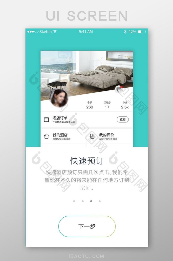 小清新简约大气酒店预订app引导页