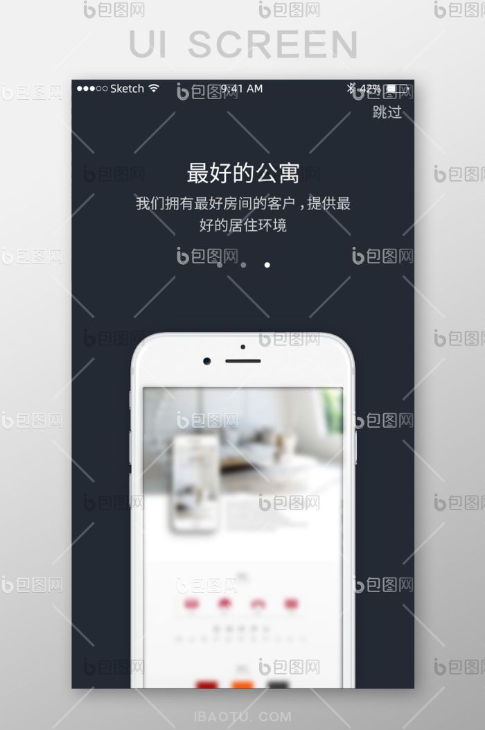 深蓝色背景高端大气酒店app引导页-包图网