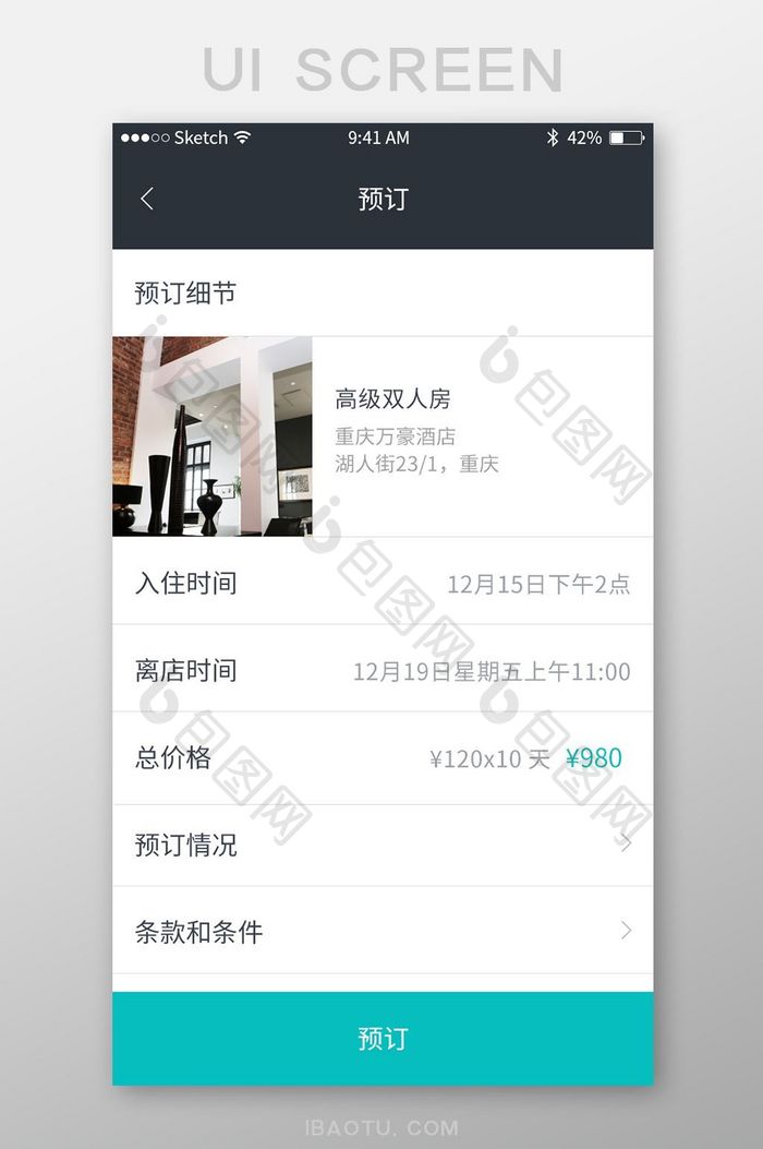 白色简约大气酒店预订app页面