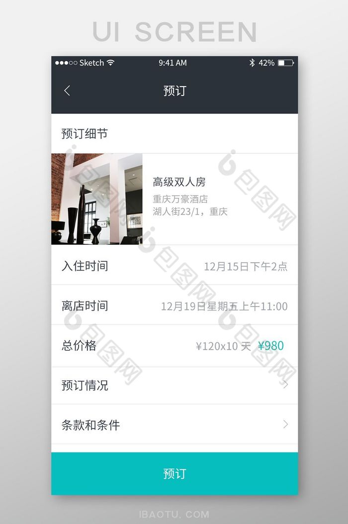 白色简约大气酒店预订app页面图片图片