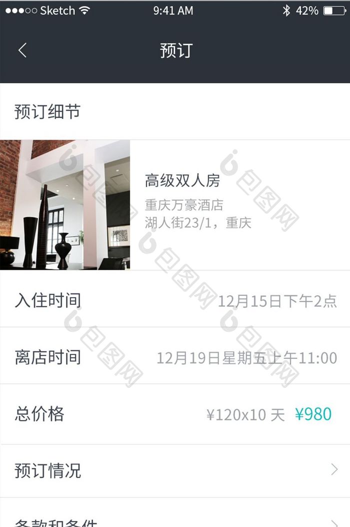 白色简约大气酒店预订app页面