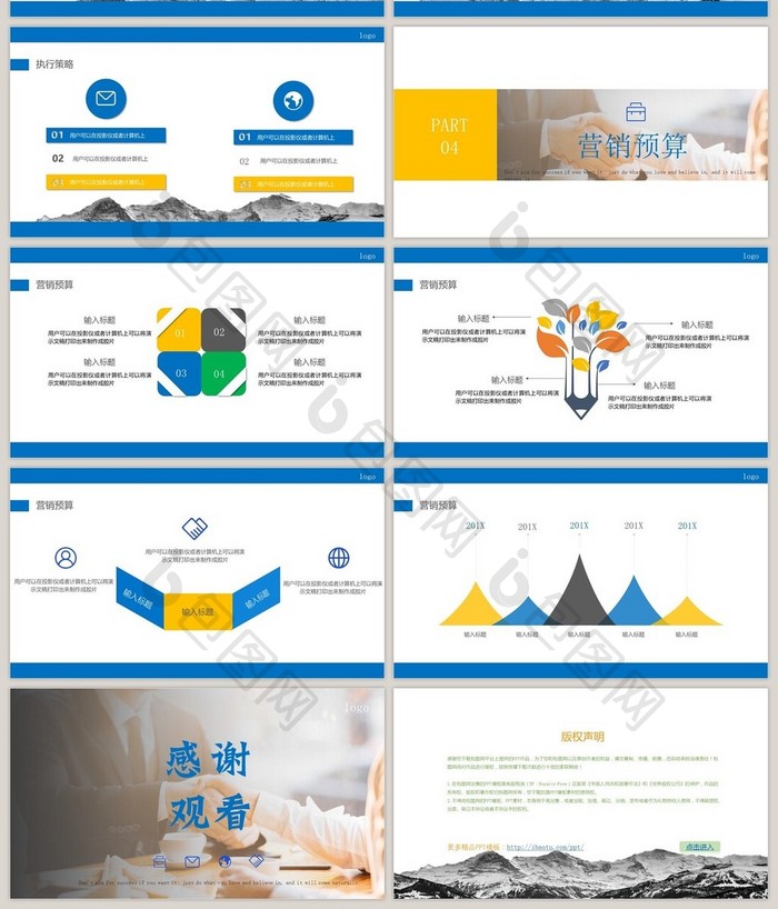 商务营销策划PPT模板