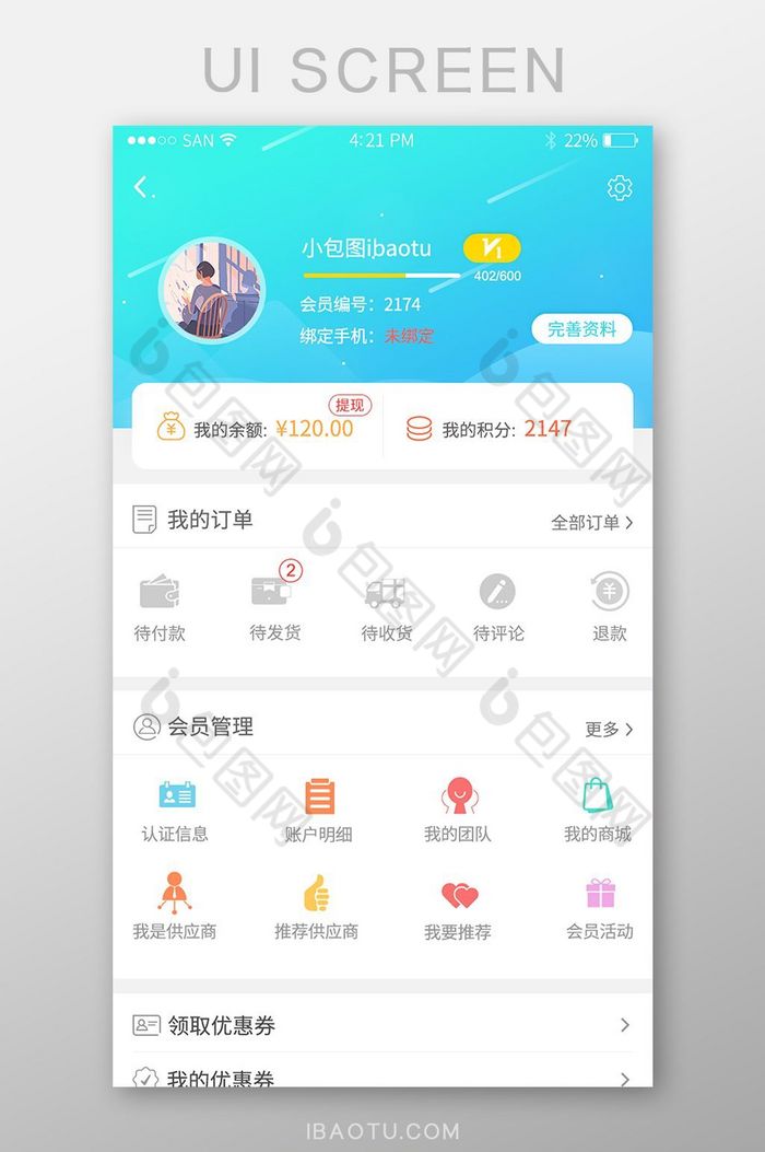 渐变绿色简约商城APP会员中心界面图片图片