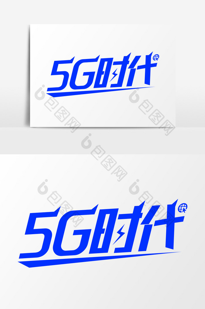 蓝色动感5G网络时代艺术字