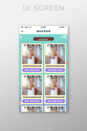 手机移动端APP国庆必买秒杀界面