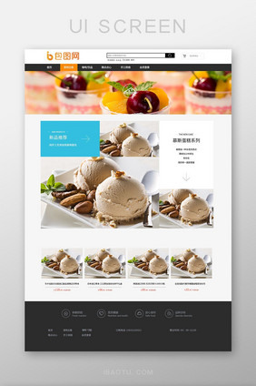 白色扁平蛋糕店网站主推UI界面设计