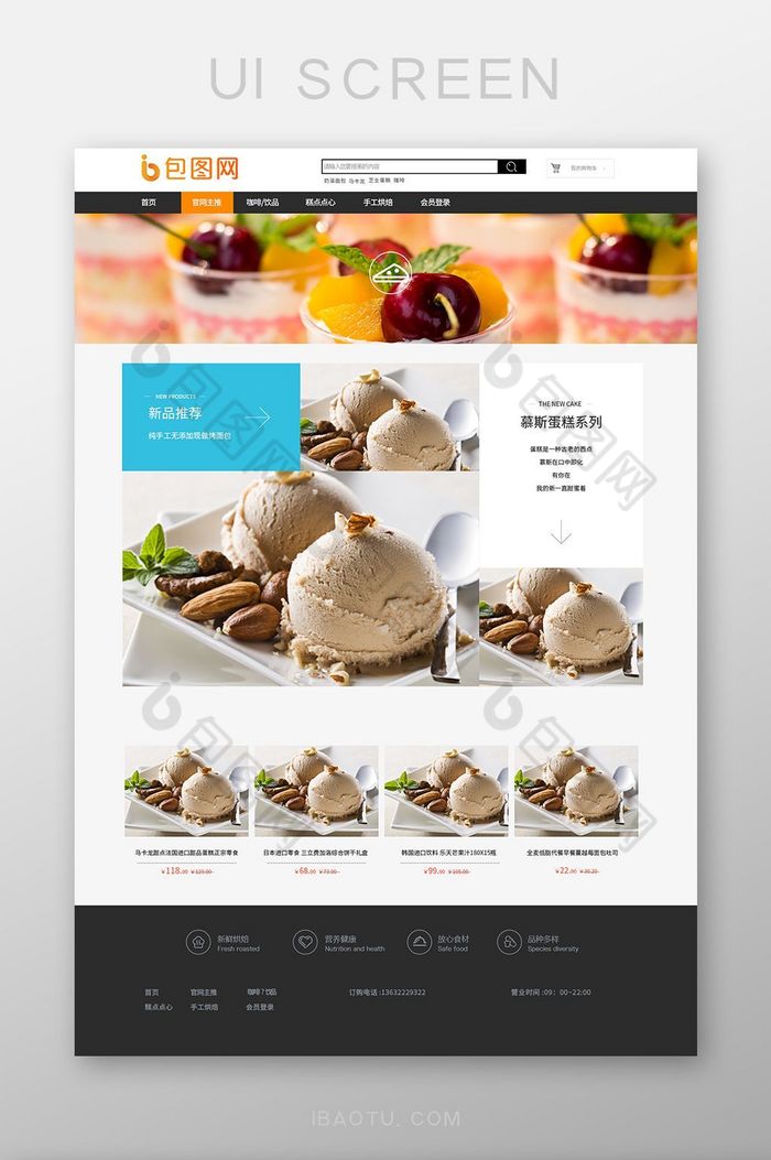 白色扁平蛋糕店网站主推UI界面设计图片图片