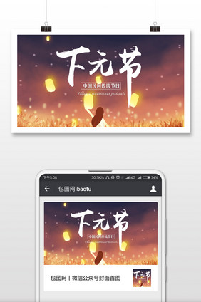 下元节日农历活动微信公众号首图