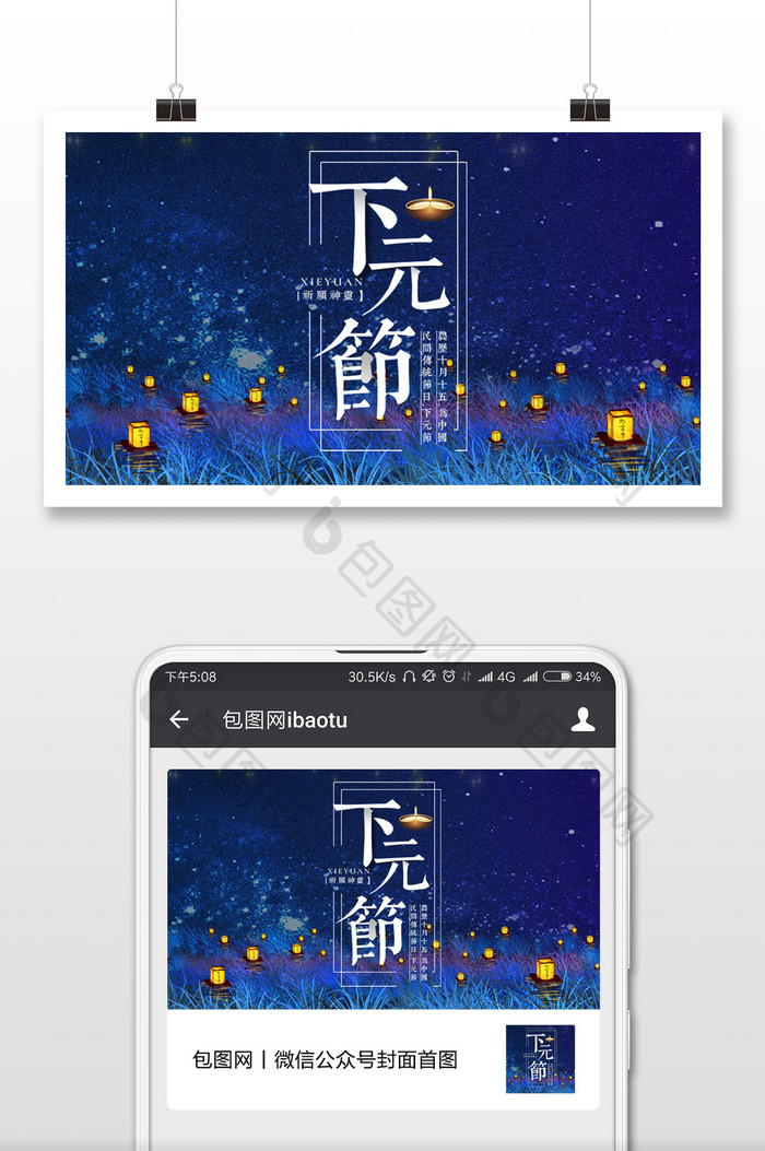 下元节日宣传活动微信公众号首图