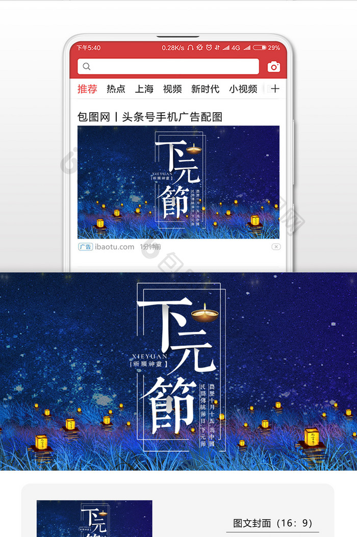 下元节日宣传活动微信公众号首图
