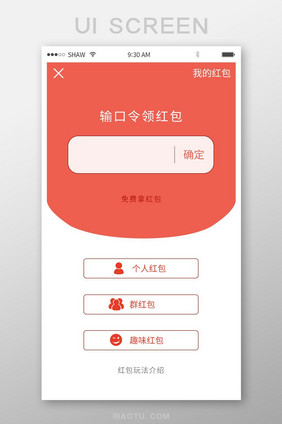 红色简约红包领取活动app页面