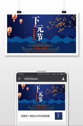 下元节日传统活动微信公众号首图