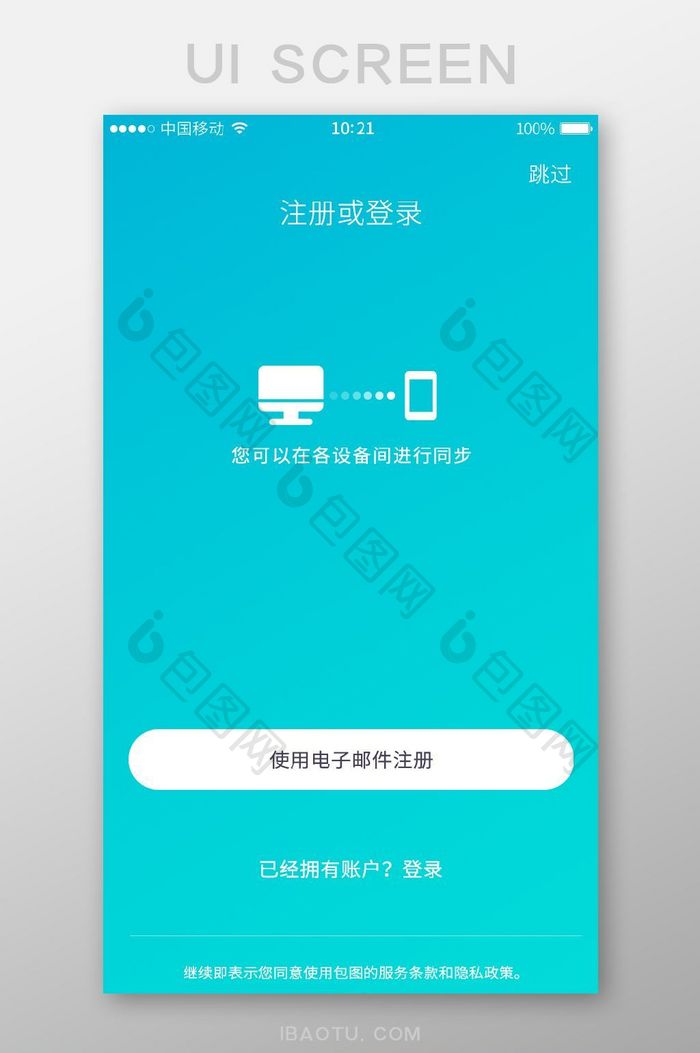 蓝色渐变时尚手机app同步登录界面