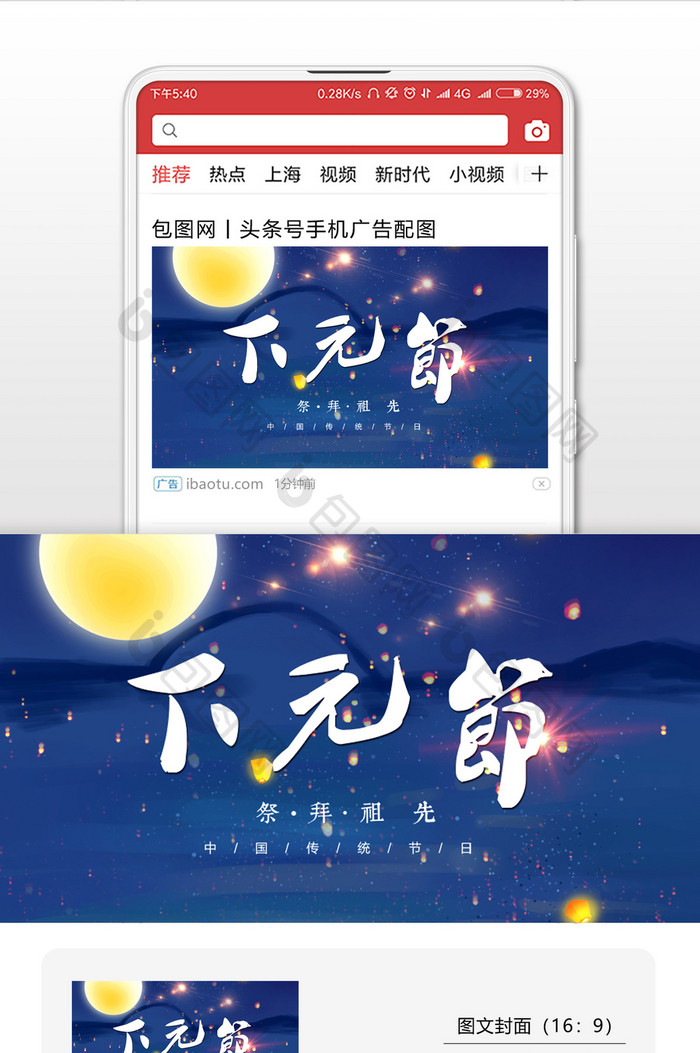 下元节日民间宣传微信公众号首图