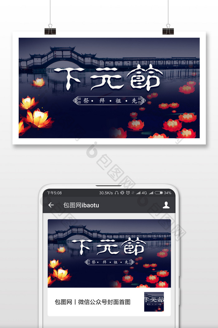 下元节日民间传统微信公众号首图