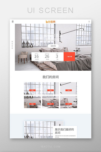 白色扁平房屋出租酒店官网UI设计图片
