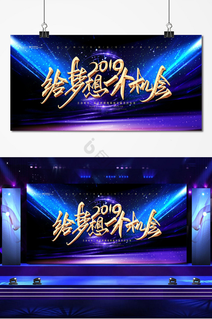 2019年会图片