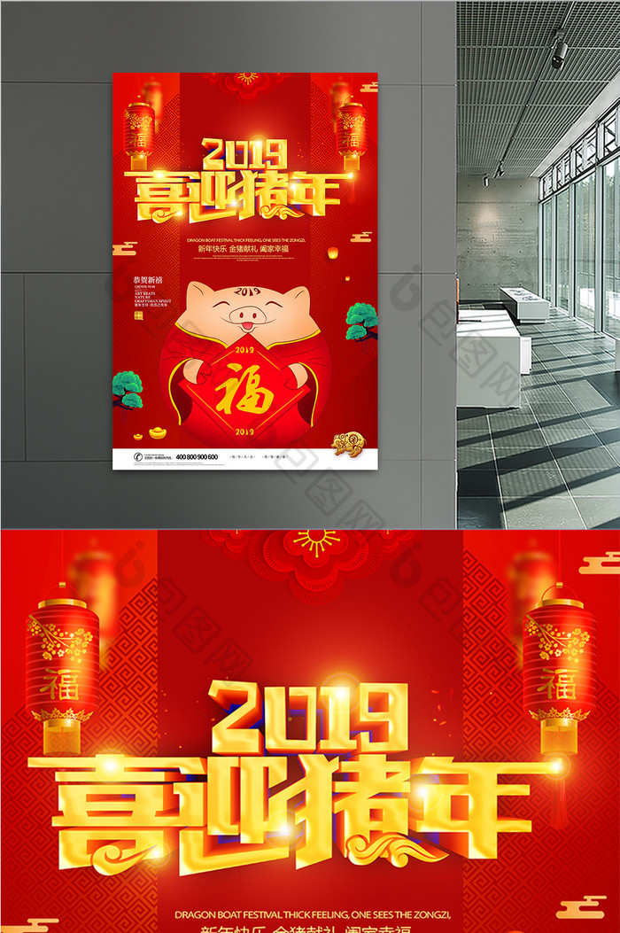 红色喜庆猪年2019喜迎猪年海报设计