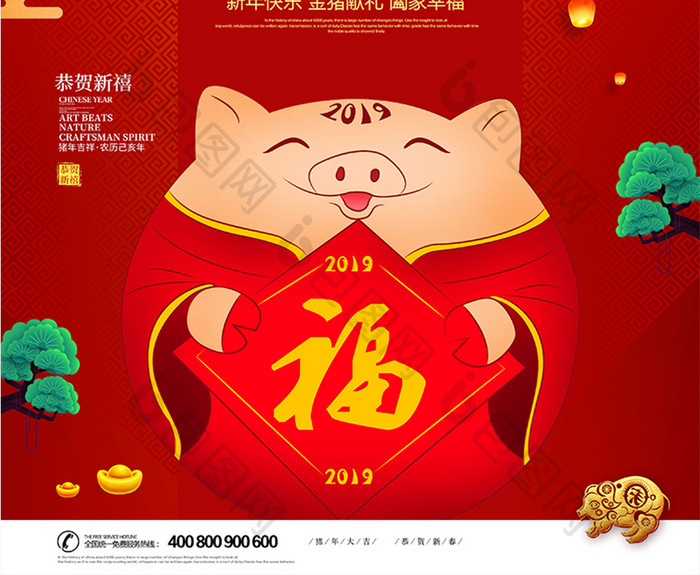 红色喜庆猪年2019喜迎猪年海报设计