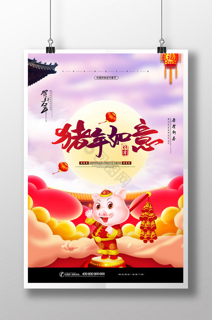 猪年如意2019新年新春元旦图片