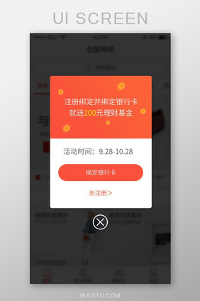 金融理财app绑定银行卡弹窗ui设计