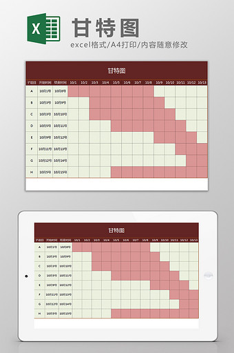 工程甘特图图表Excel模板