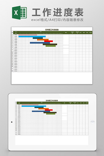 甘特图工作进度表Excel模板图片