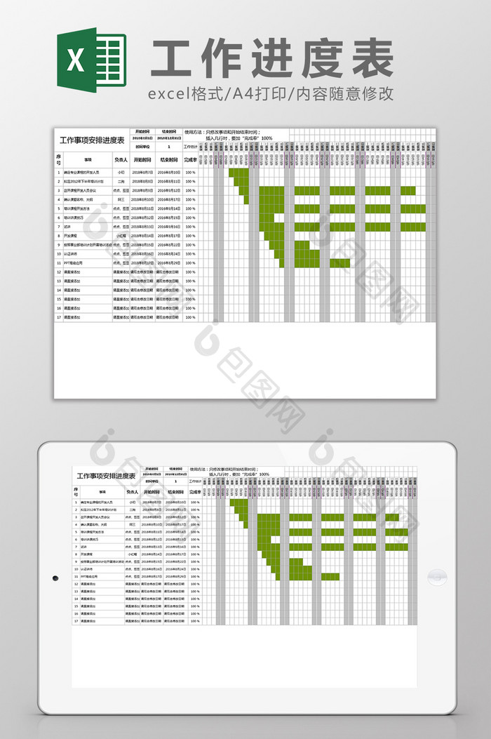 工作事项安排进度表Excel模板