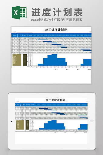 施工进度计划表甘特图Excel模板
