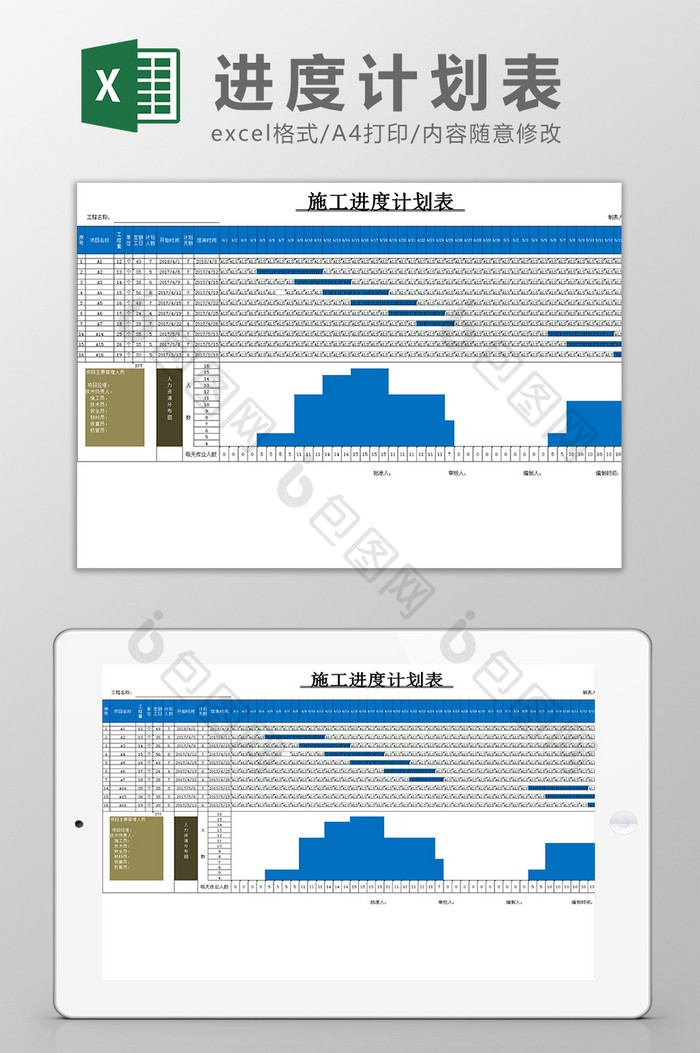 施工进度计划表甘特图Excel模板