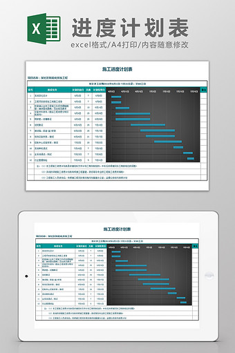 施工进度计划表Excel模板图片