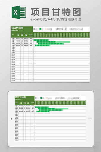 工程施工项目甘特图Excel模板图片