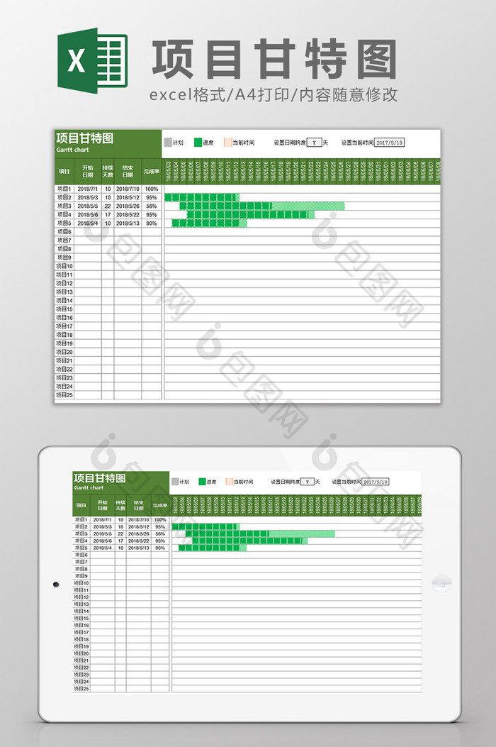 工程施工项目甘特图Excel模板