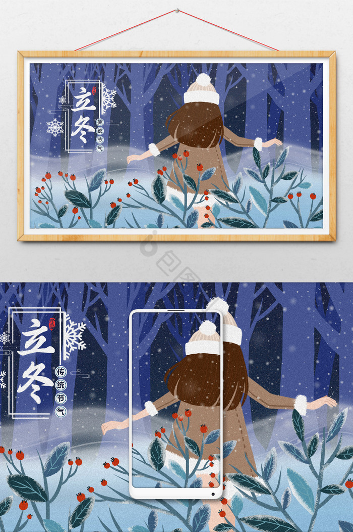 二十四节气立冬下雪插画图片