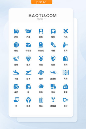 蓝色简约交通工具矢量图标