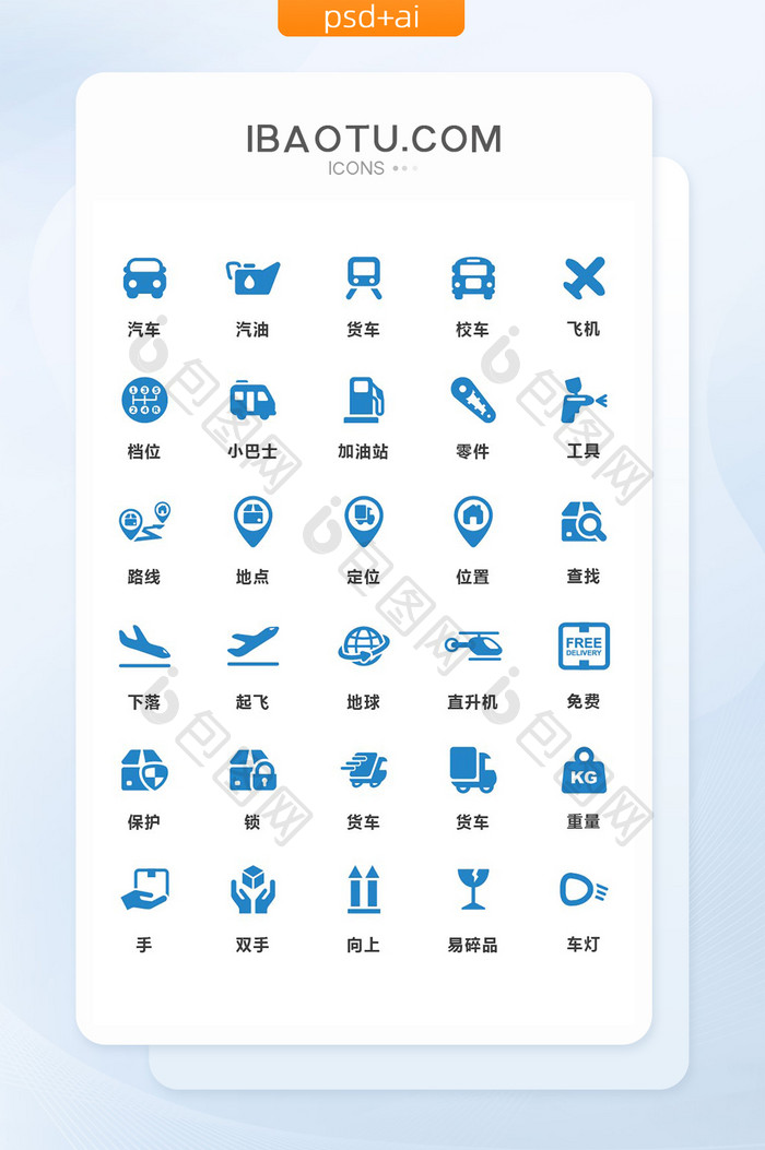 蓝色简约交通工具矢量图标