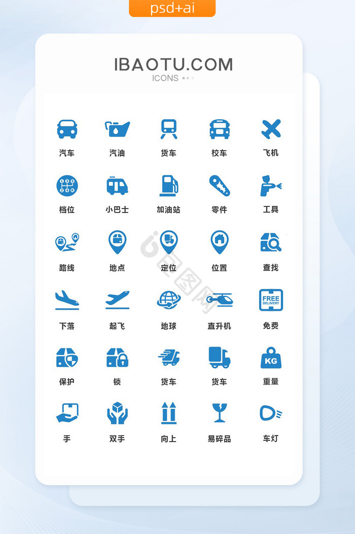 蓝色简约交通工具矢量图标图片