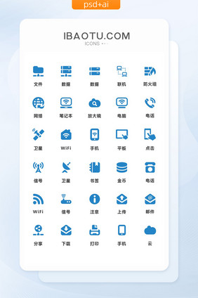 蓝色简约互联网通用图标
