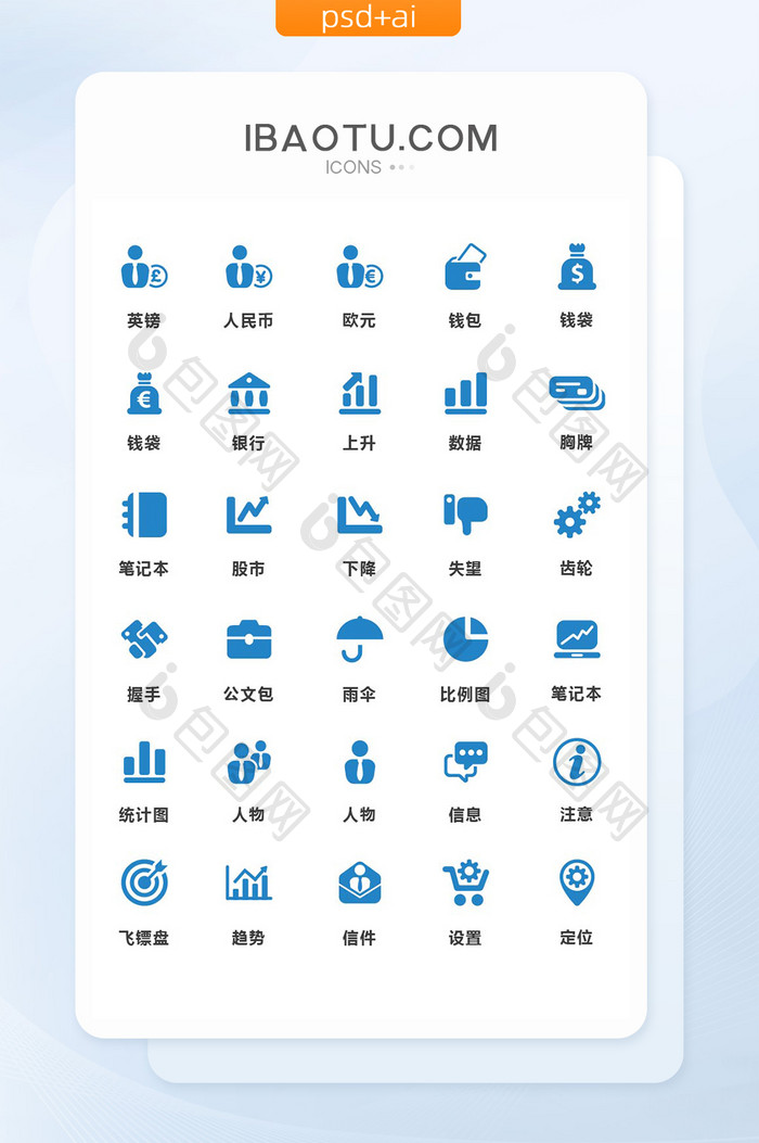蓝色简约金融数据通用矢量图标