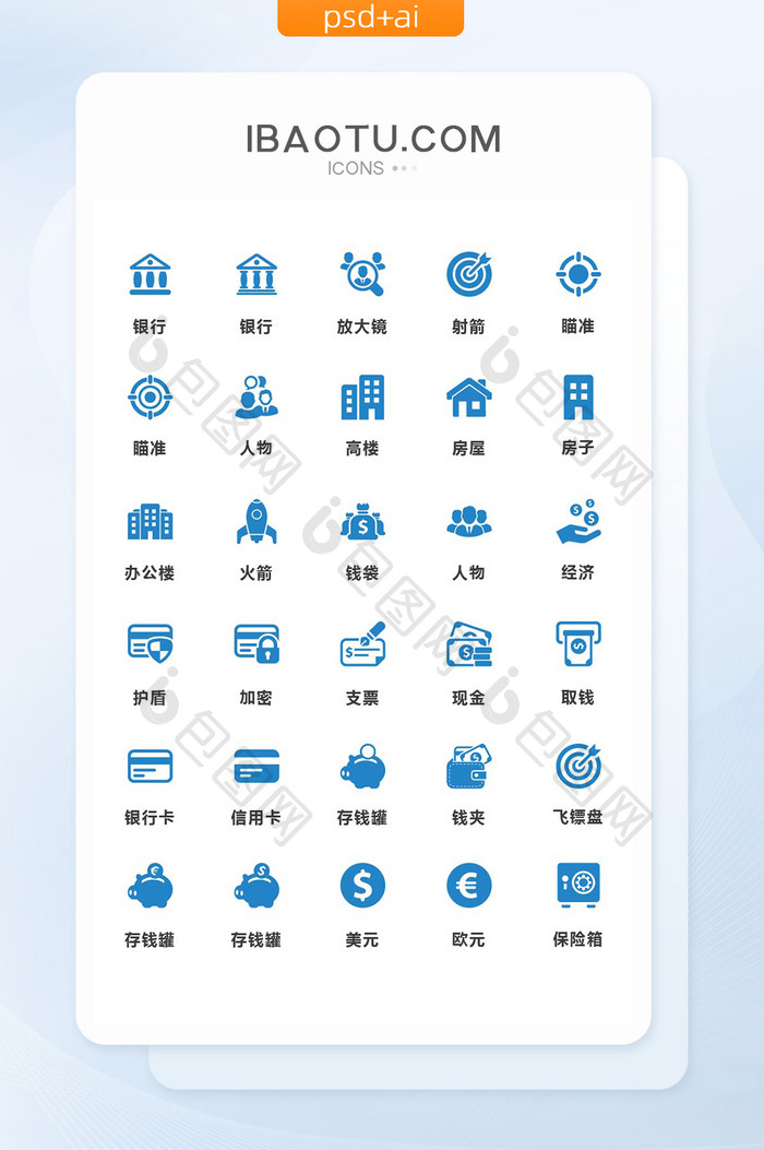 蓝色简约金融银行图标