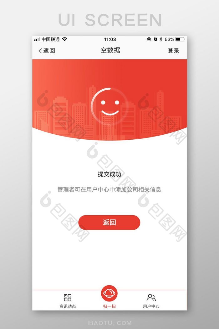 红色商务扁平金融服务提交成功UI移动界面