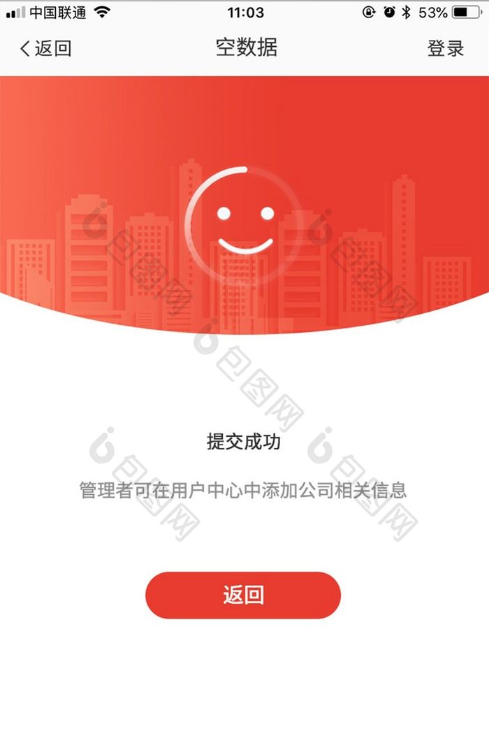 红色商务扁平金融服务提交成功UI移动界面