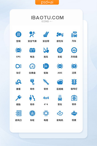 蓝色简约汽车零件矢量图标图片