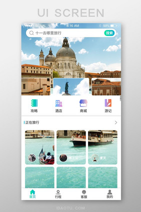 蓝绿渐变色简约唯美旅游APP首页
