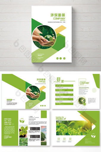 整套简洁时尚环保行业画册设计排版图片