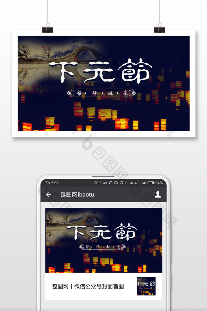 农历下元节民间宣传微信公众号首图