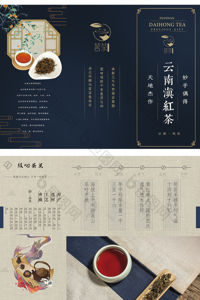 中式复古简约红茶三折页